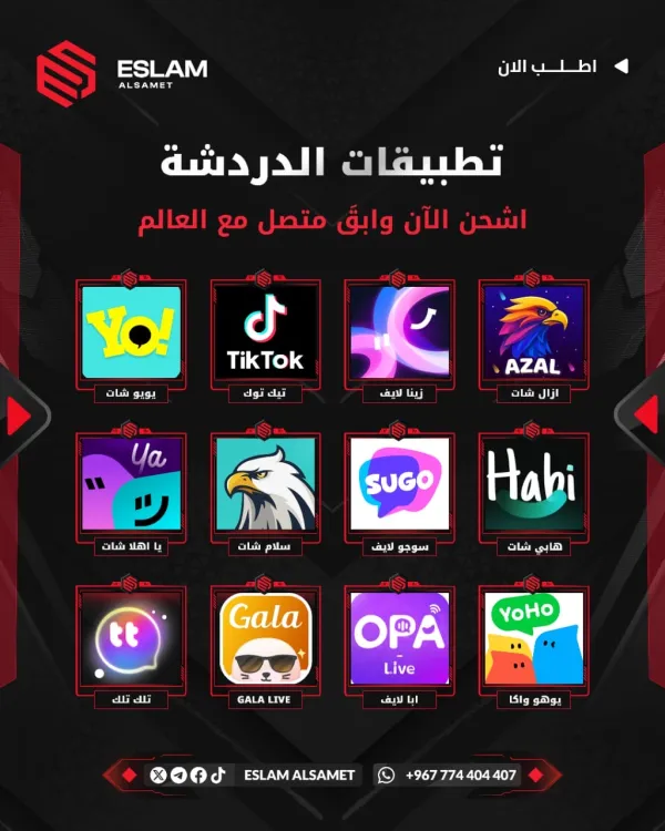 تطبيقات الشات
